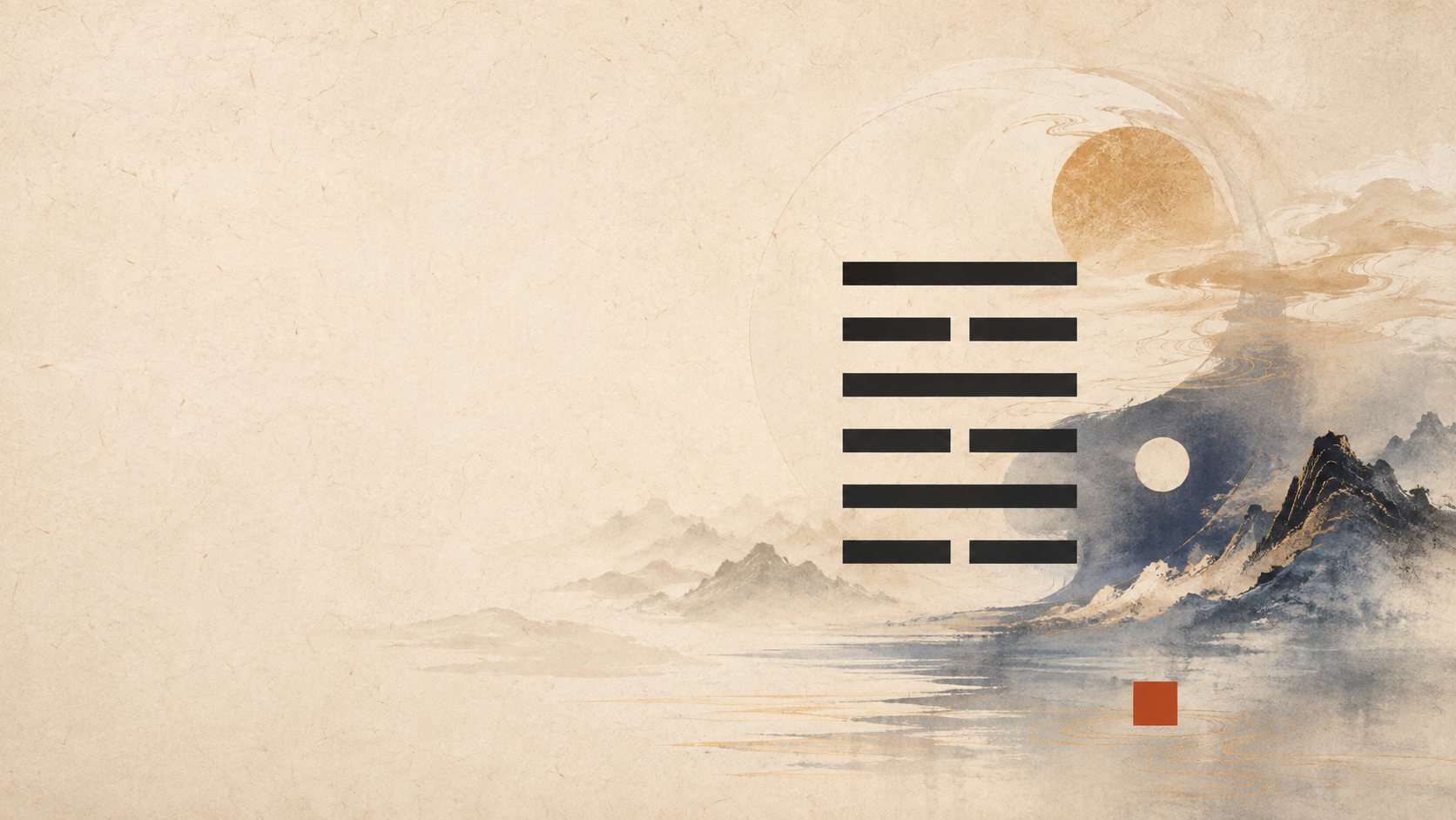 居则观其象,动则观其变——读《系辞上》"圣人设卦观象"章