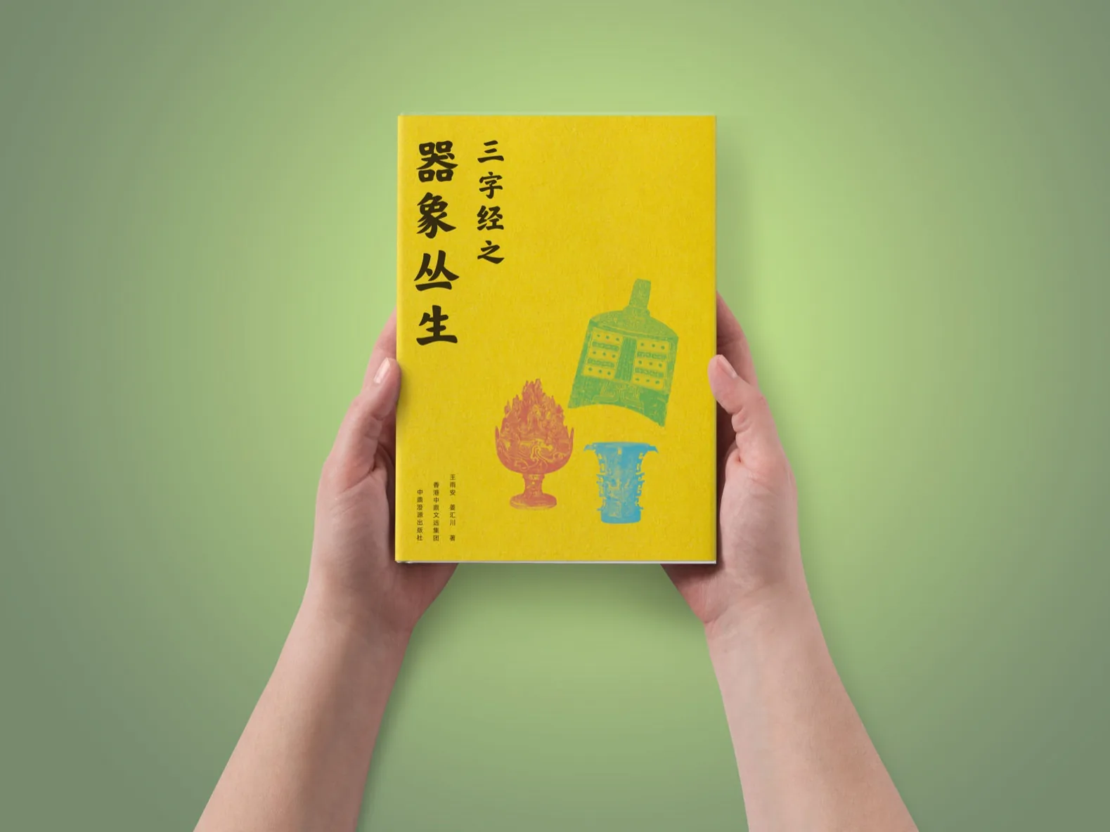 三字经